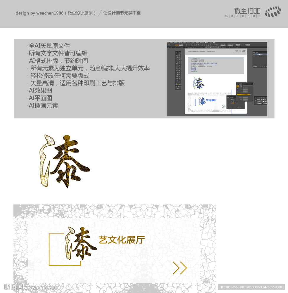 漆艺