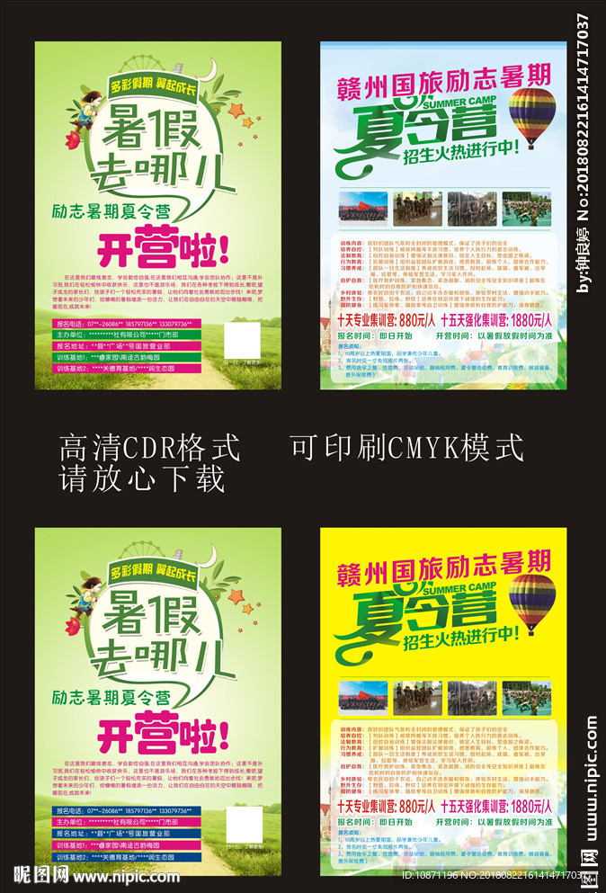 夏令营海报