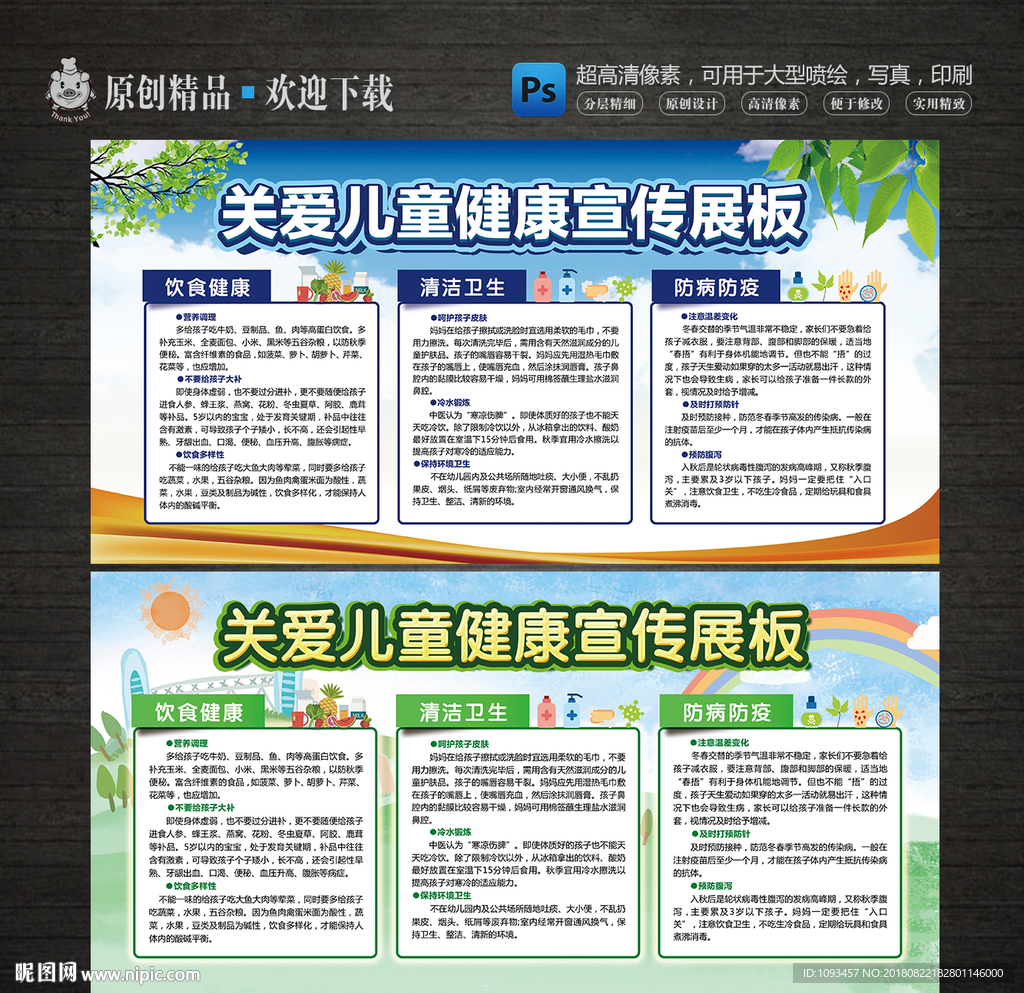 儿童健康教育知识宣传栏