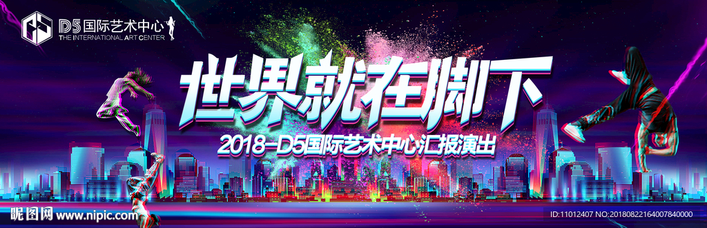 演出背景