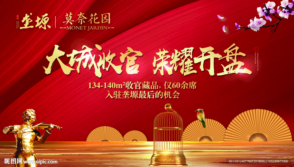 地产开盘大气背景板