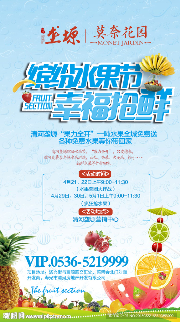 水果DIY微信 地产