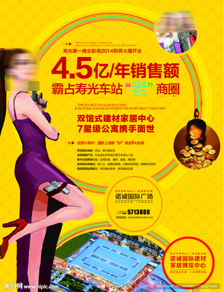 商业地产报广