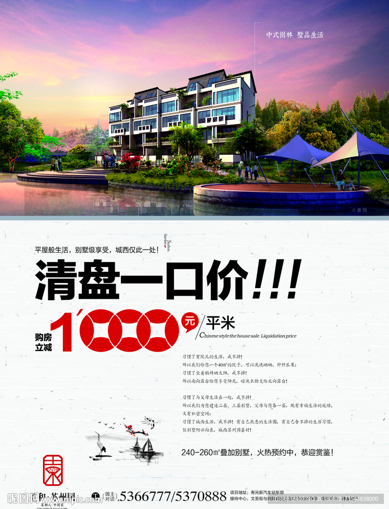 中式地产