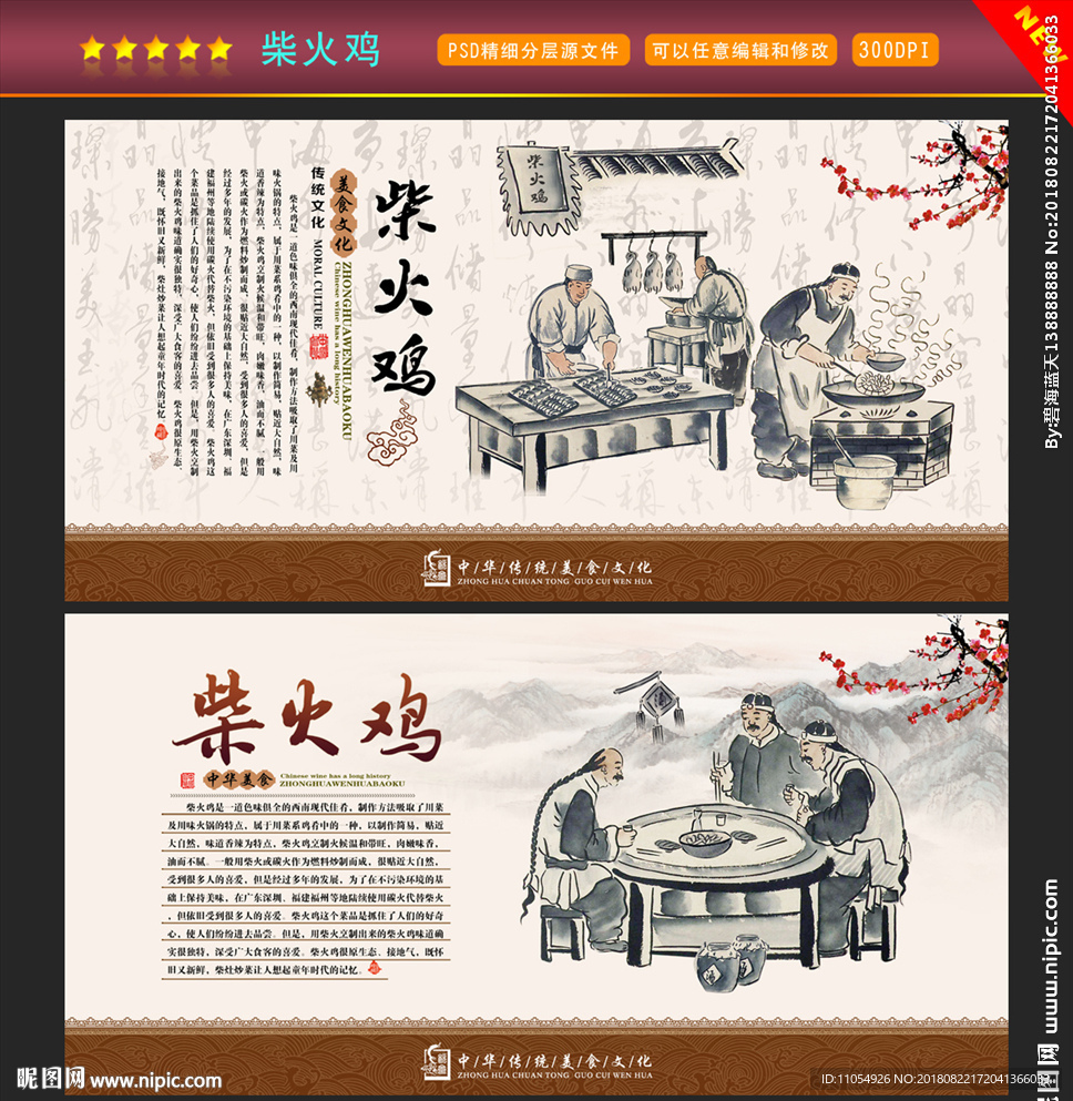 柴火鸡