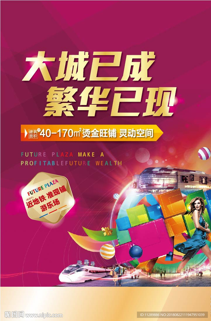 商业地产