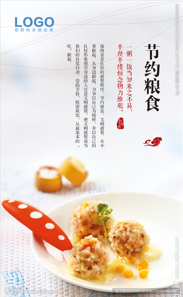 餐厅 节约粮食牌