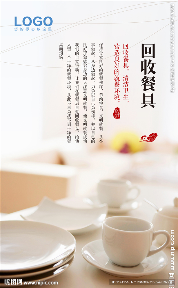 餐厅海报