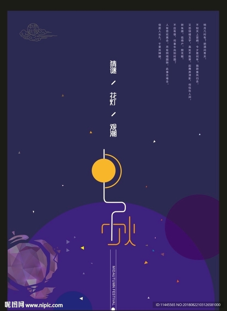 中秋节海报