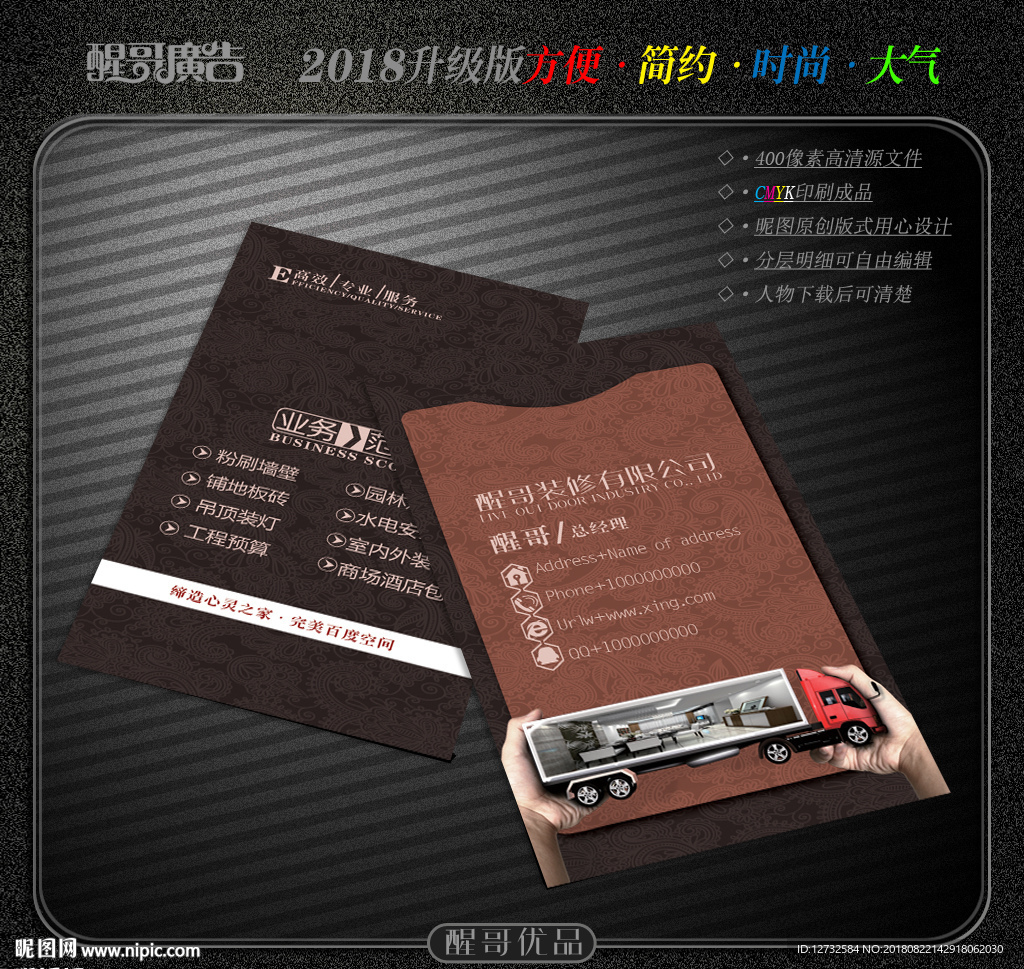 装修名片