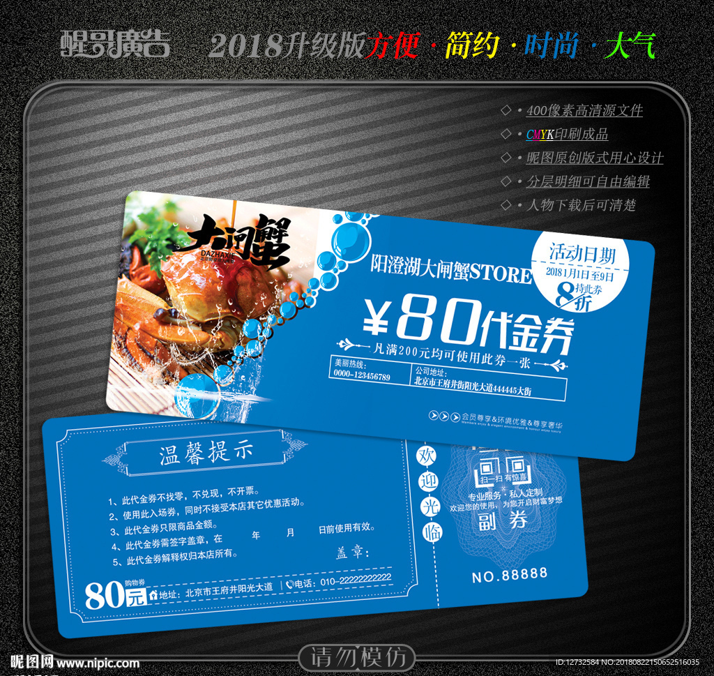 大闸蟹代金券
