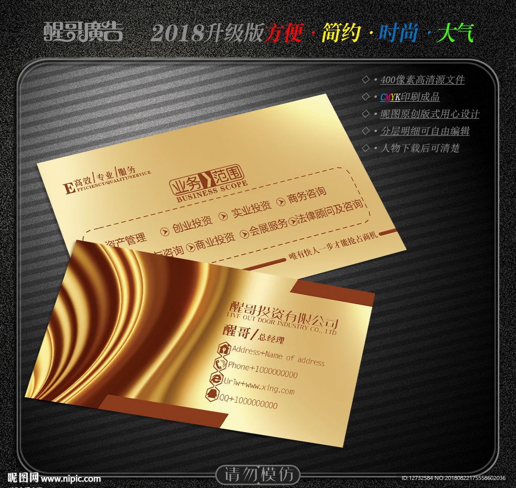 投资名片