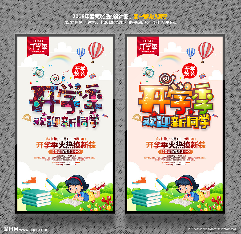 开学季
