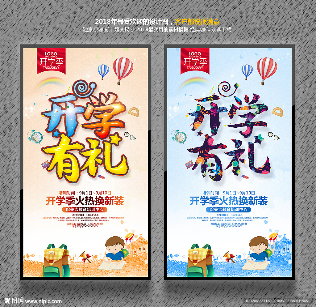 开学海报