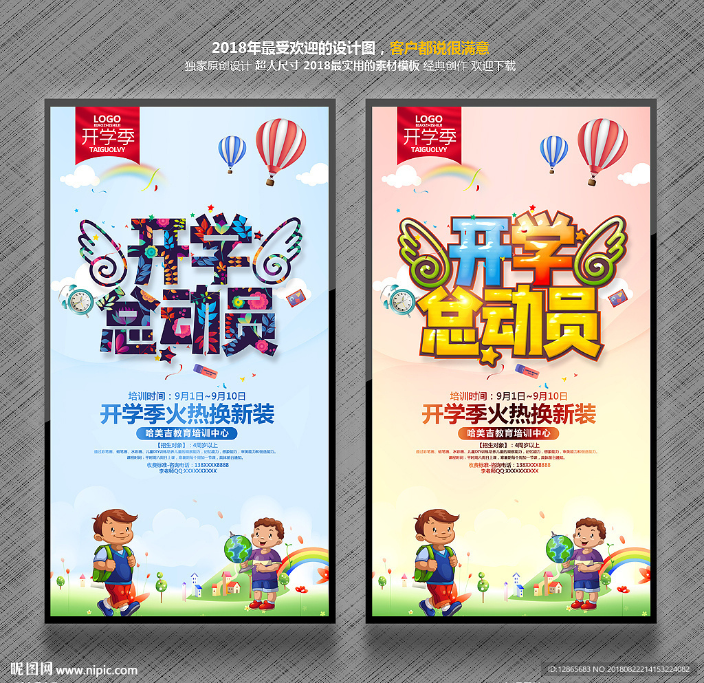 开学促销