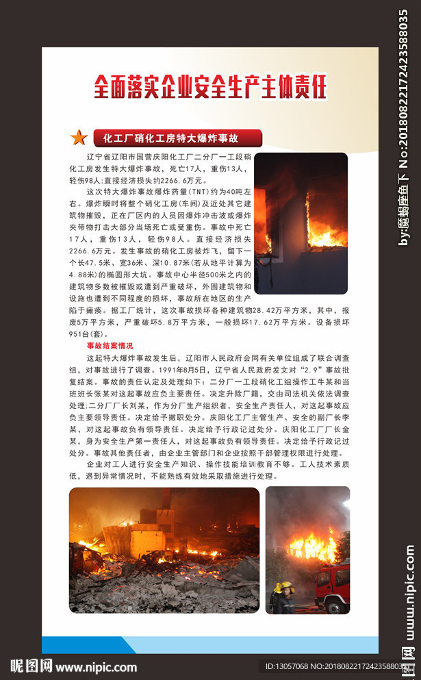安全生产
