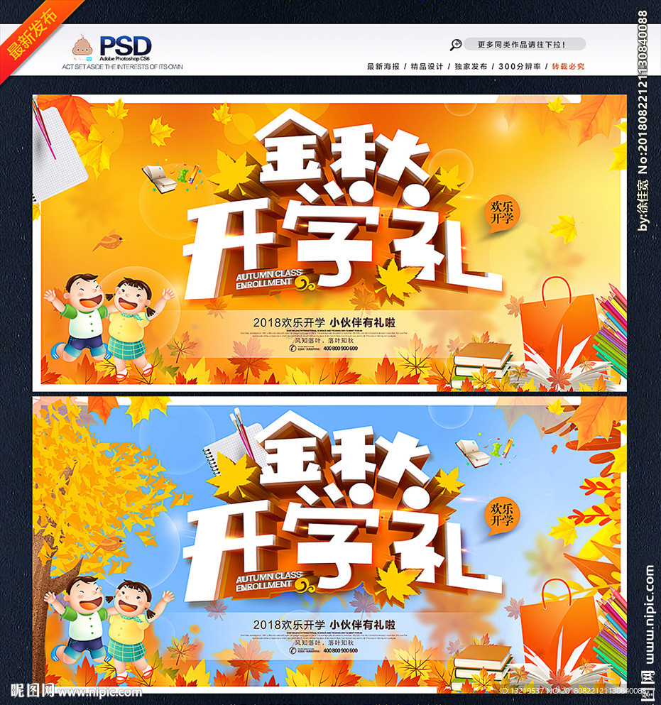 开学