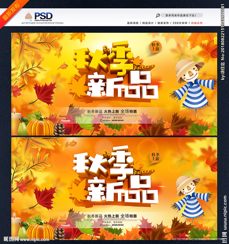秋季新品
