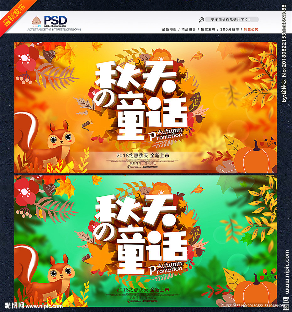 秋天