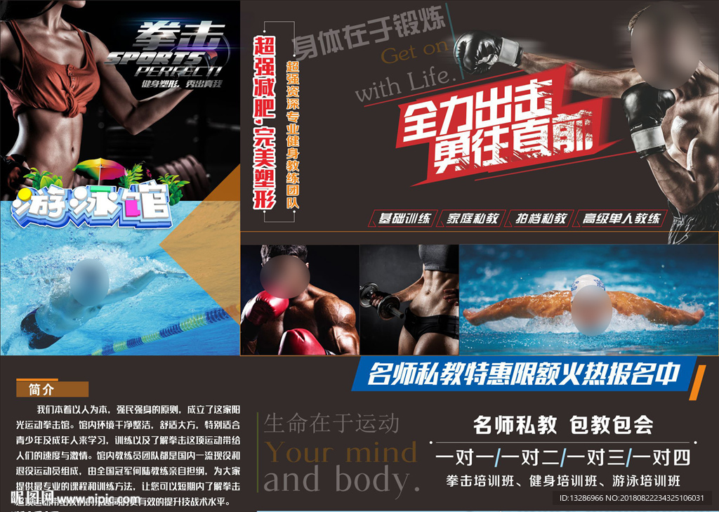 拳击训练馆兼游泳馆健身馆单页
