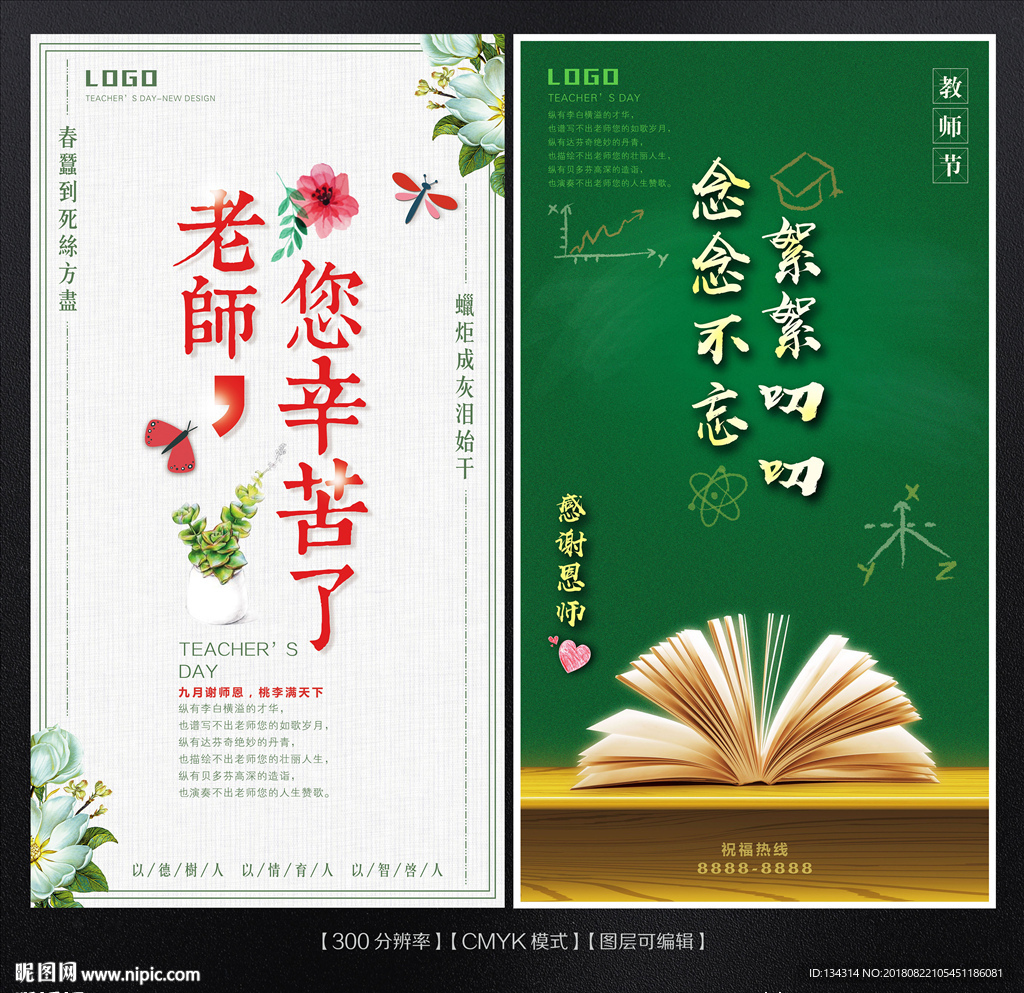 教师节