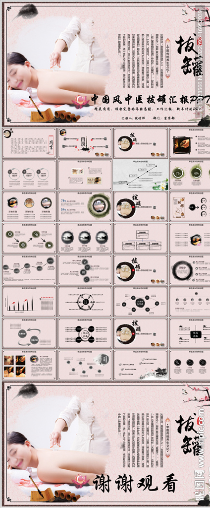中国风中医拔罐动态PPT模板