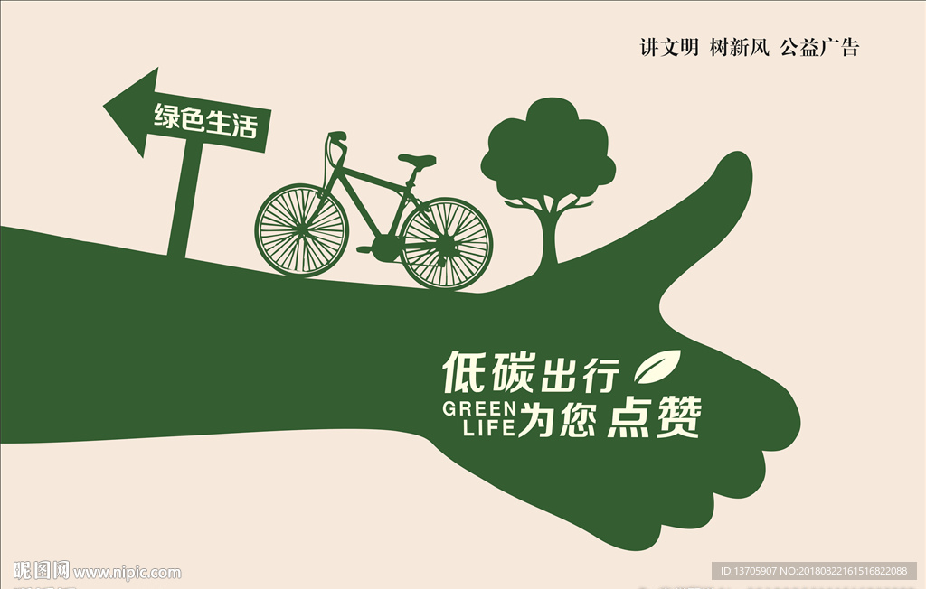 讲文明树新风低碳出行