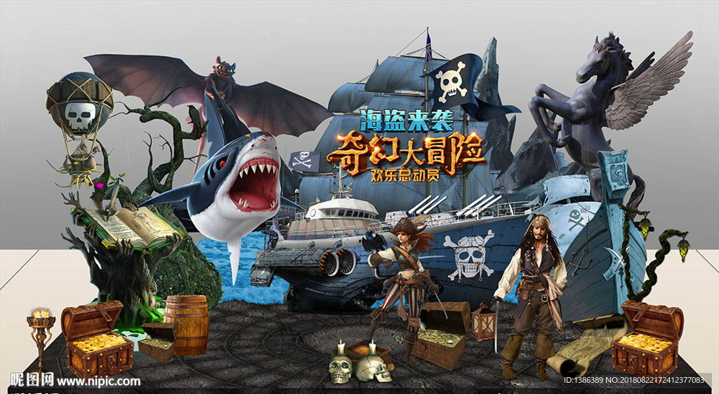 海盗主题舞台