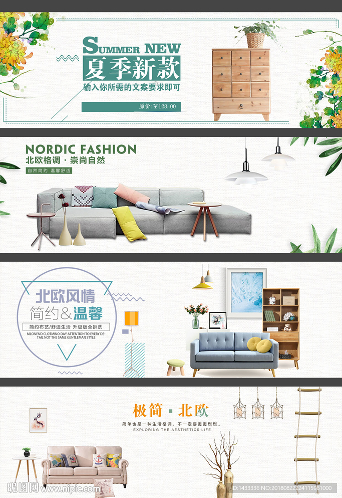 淘宝电商家居海报banner
