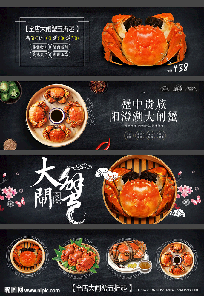 淘宝电商大闸蟹海报banner