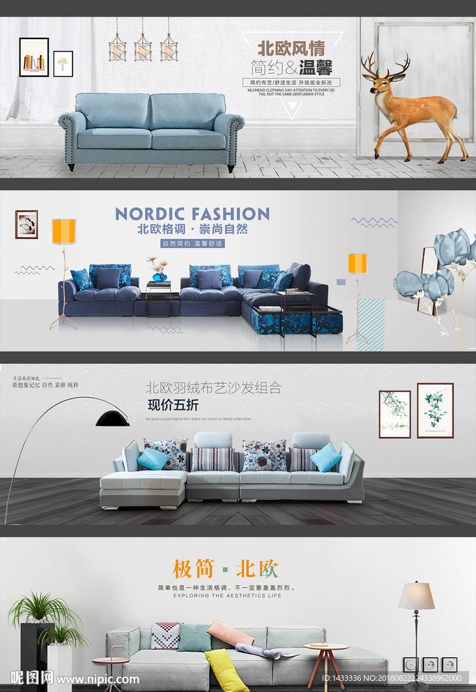 淘宝电商家居装修banner