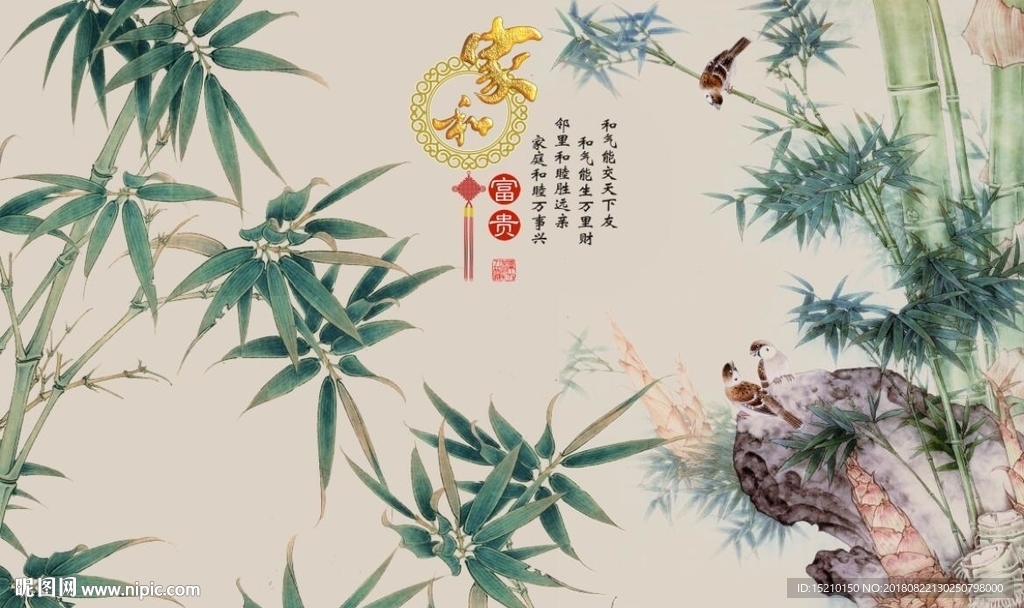 家和富贵竹子图