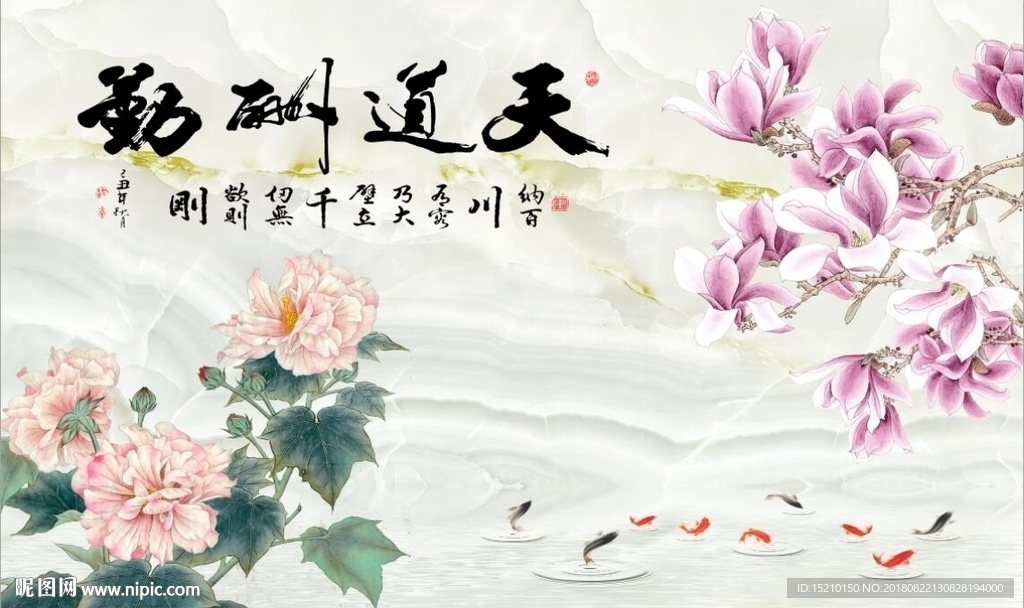 天道酬勤九鱼图