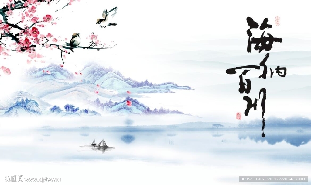 海纳百川梅花图