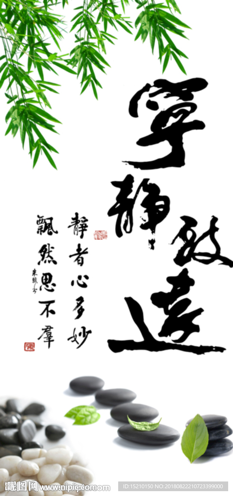 宁静致远竹子图