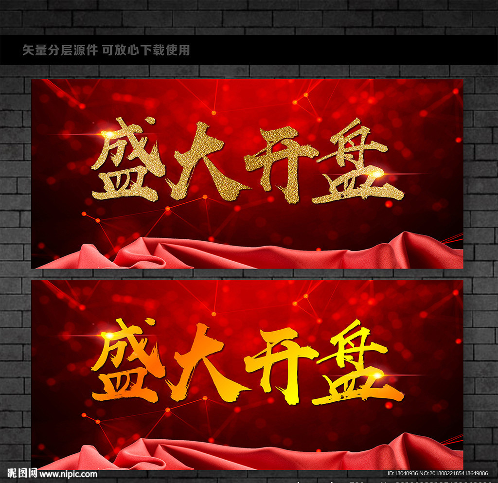 开盘