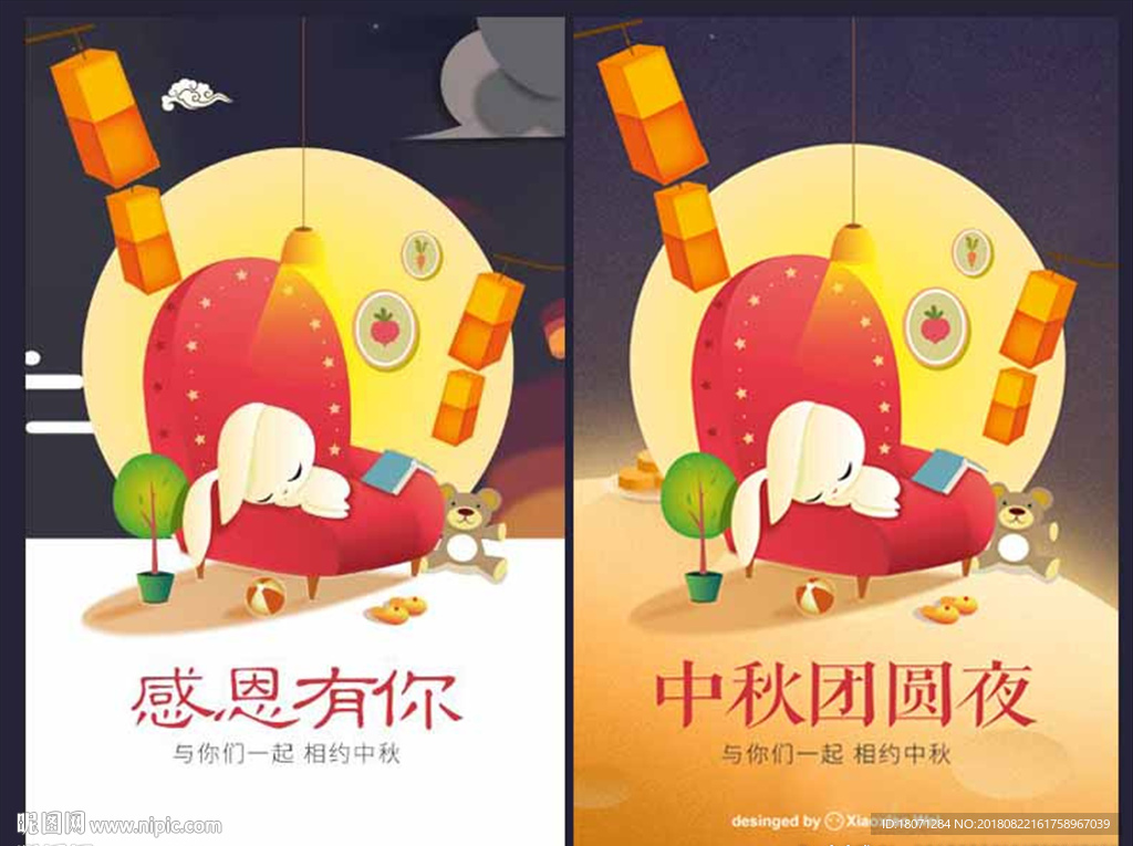 中秋团圆