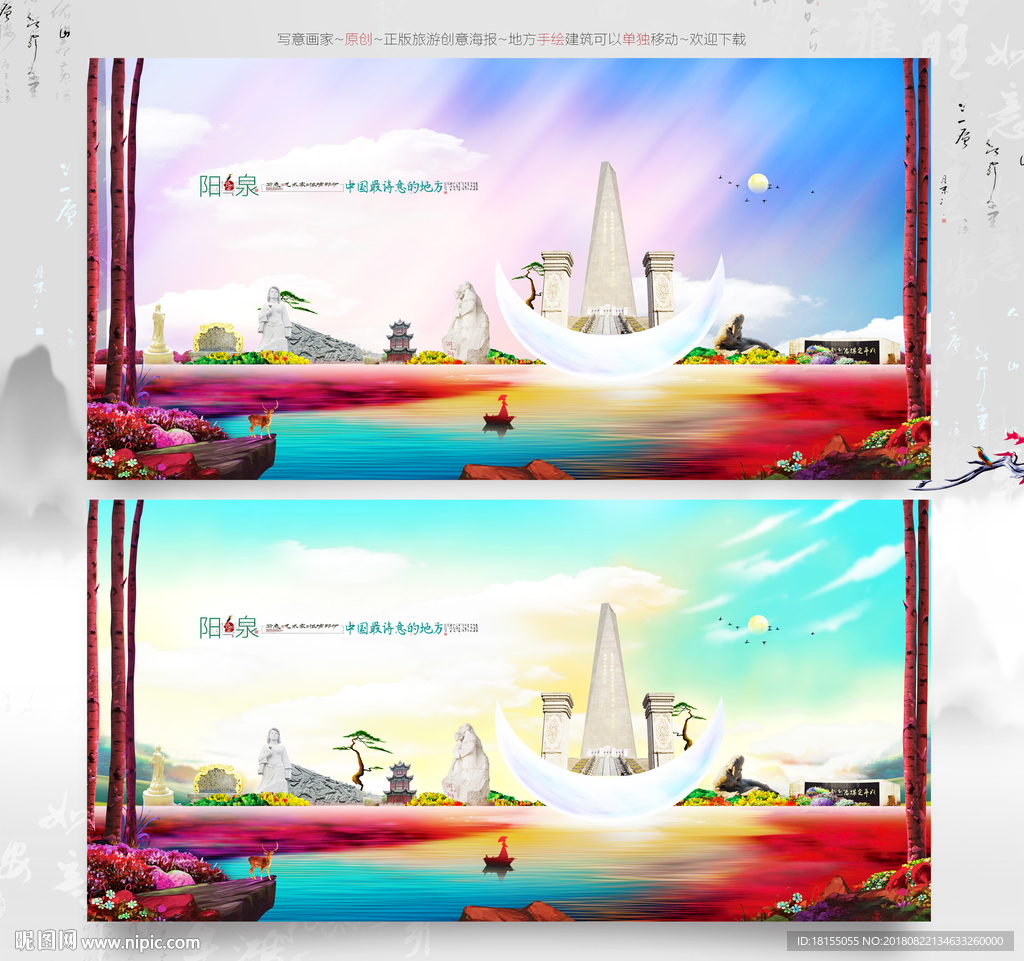 诗画阳泉  优秀手绘作品