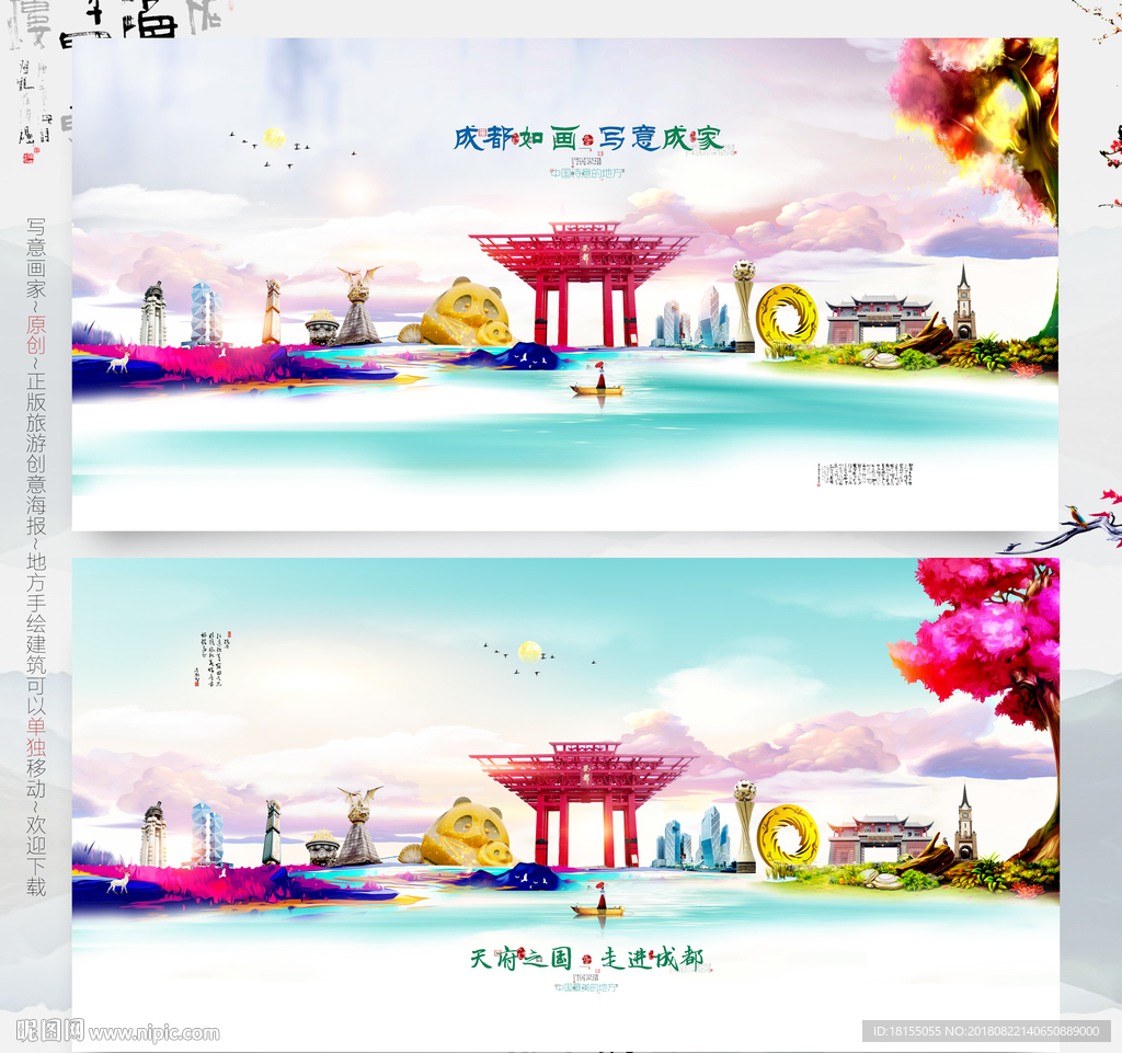 成都如画 写意成家 优秀作品