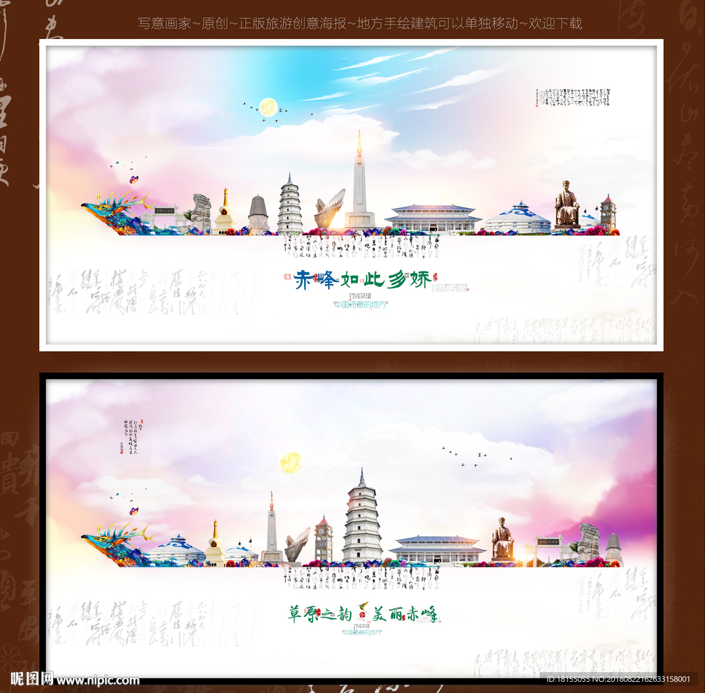 赤峰如此多娇 写意手绘优秀作品