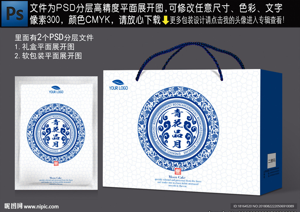 月饼包装