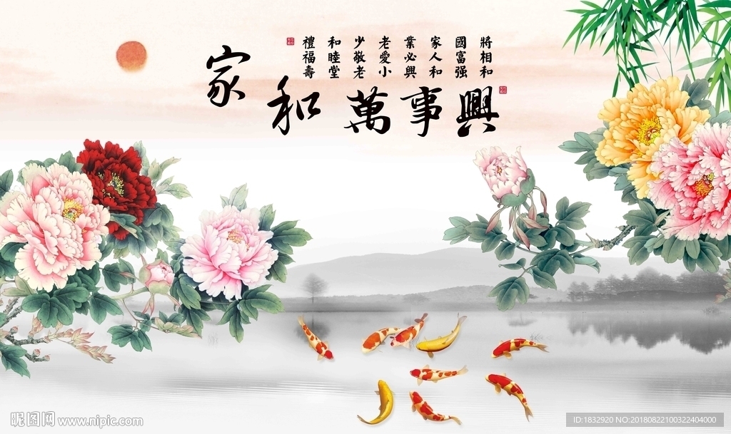 家和万事兴电视背景墙