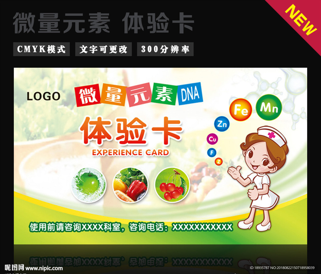 微量元素卡