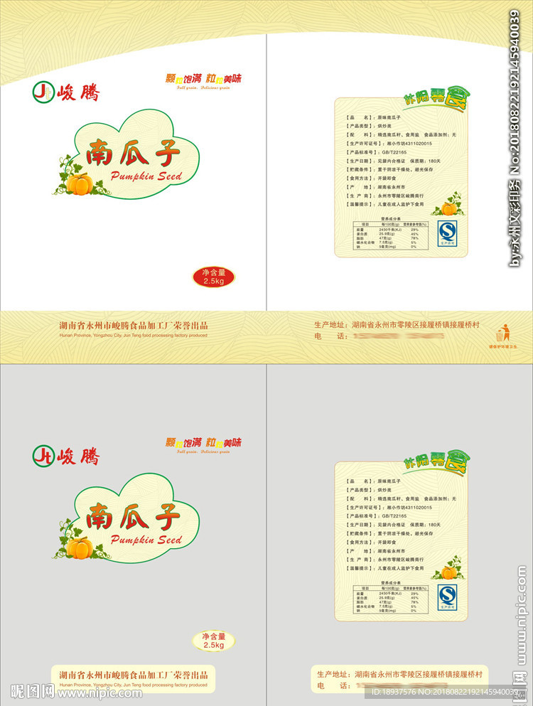 峻腾南瓜子内包装2种