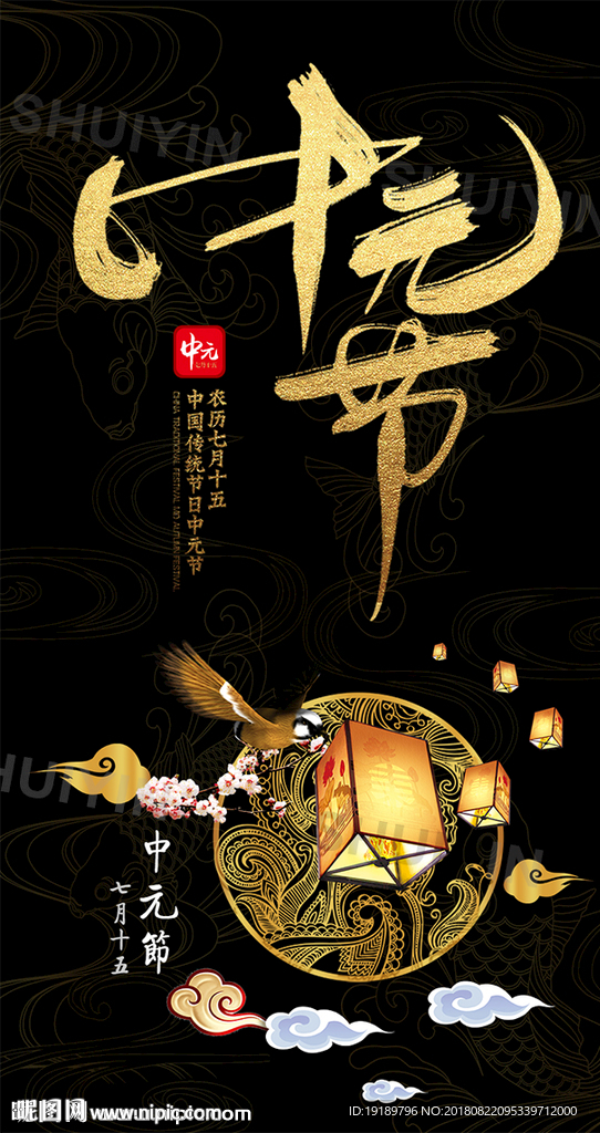 中元节