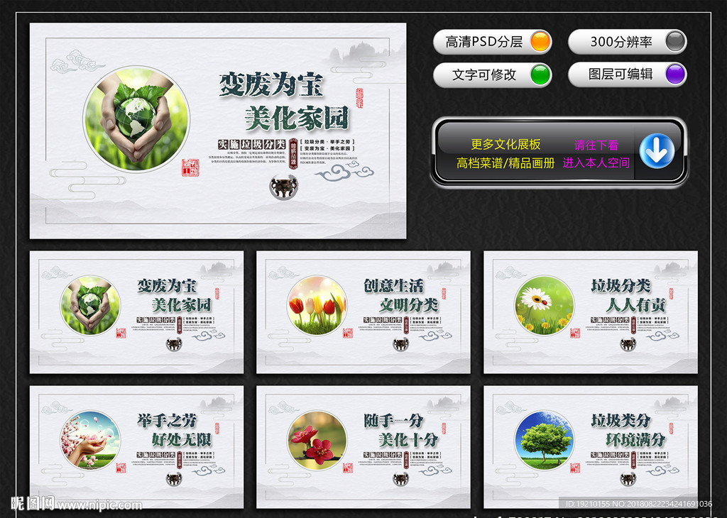 垃圾分类与治理宣传展板