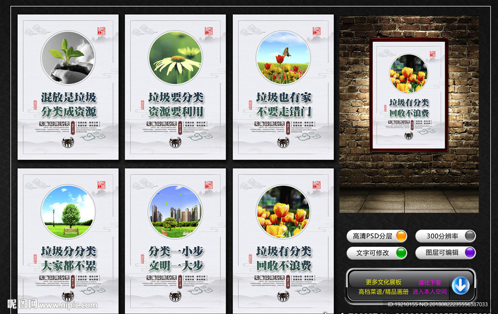 垃圾分类宣传展板