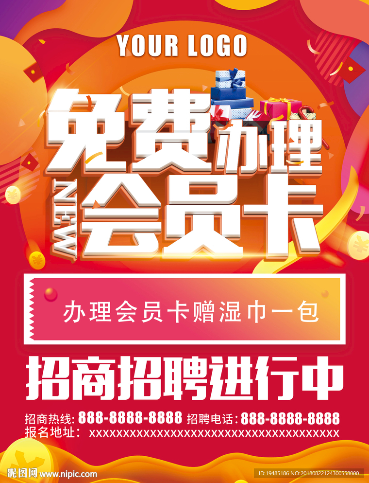 会员卡海报