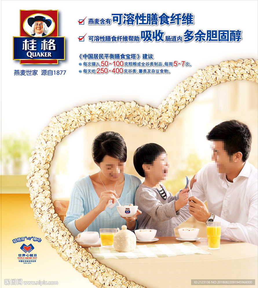 一家三口燕麦粥