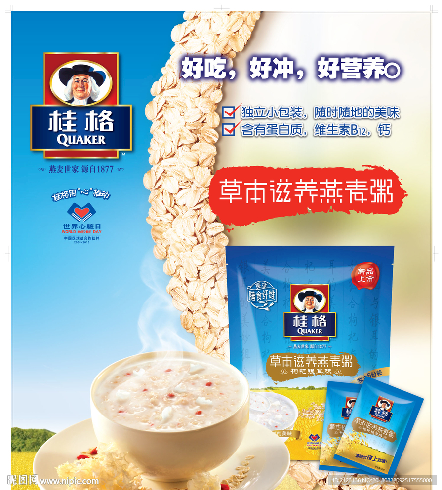 草本燕麦粥海报